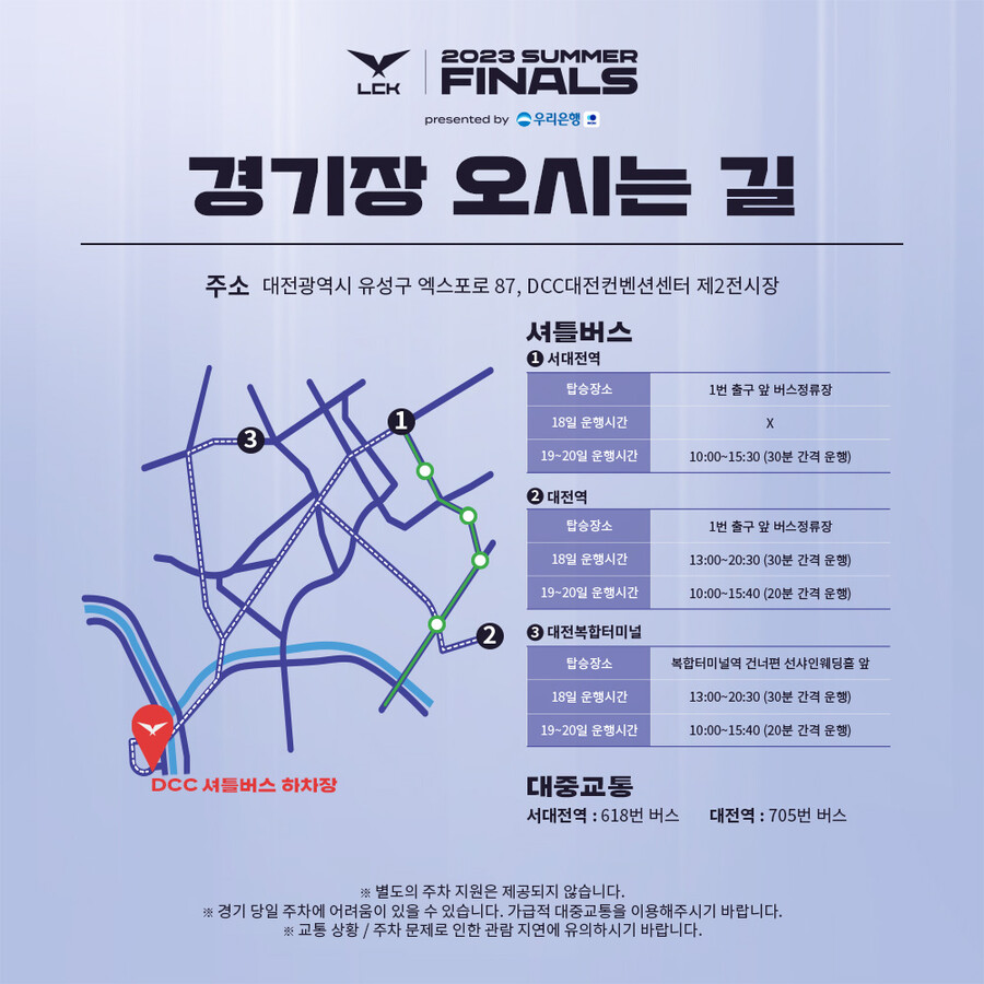 [LOL] 2023 LCK Summer Playoffs 결승 주간 티켓 판매 안내_4.jpg