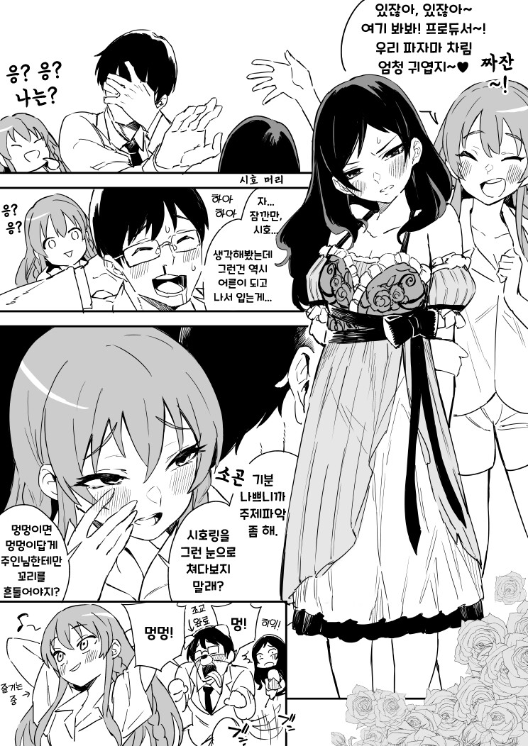 @) 파자마를 입고 온 우미와 시호 그리고 후카 만화_1.png