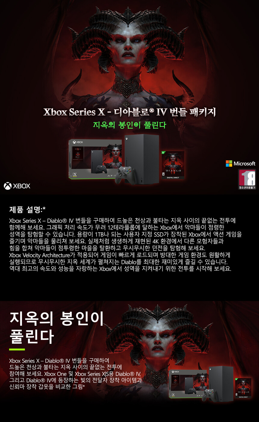 XBOX 시리즈 X 디아블로 Ⅳ 번들 / 584,040원_4.jpg