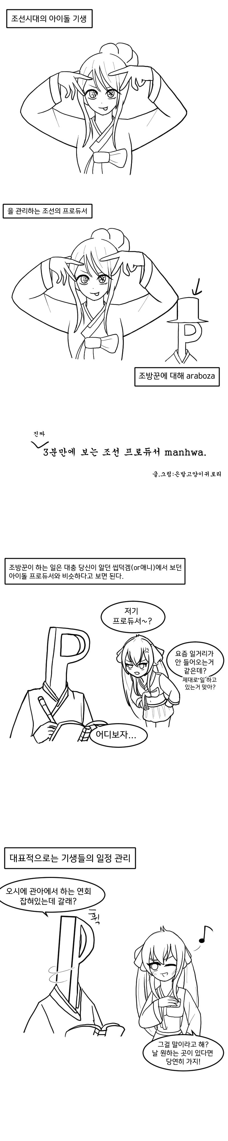 @) 그림으로 보는 조선시대 프로듀서 Manhwa_1.jpg