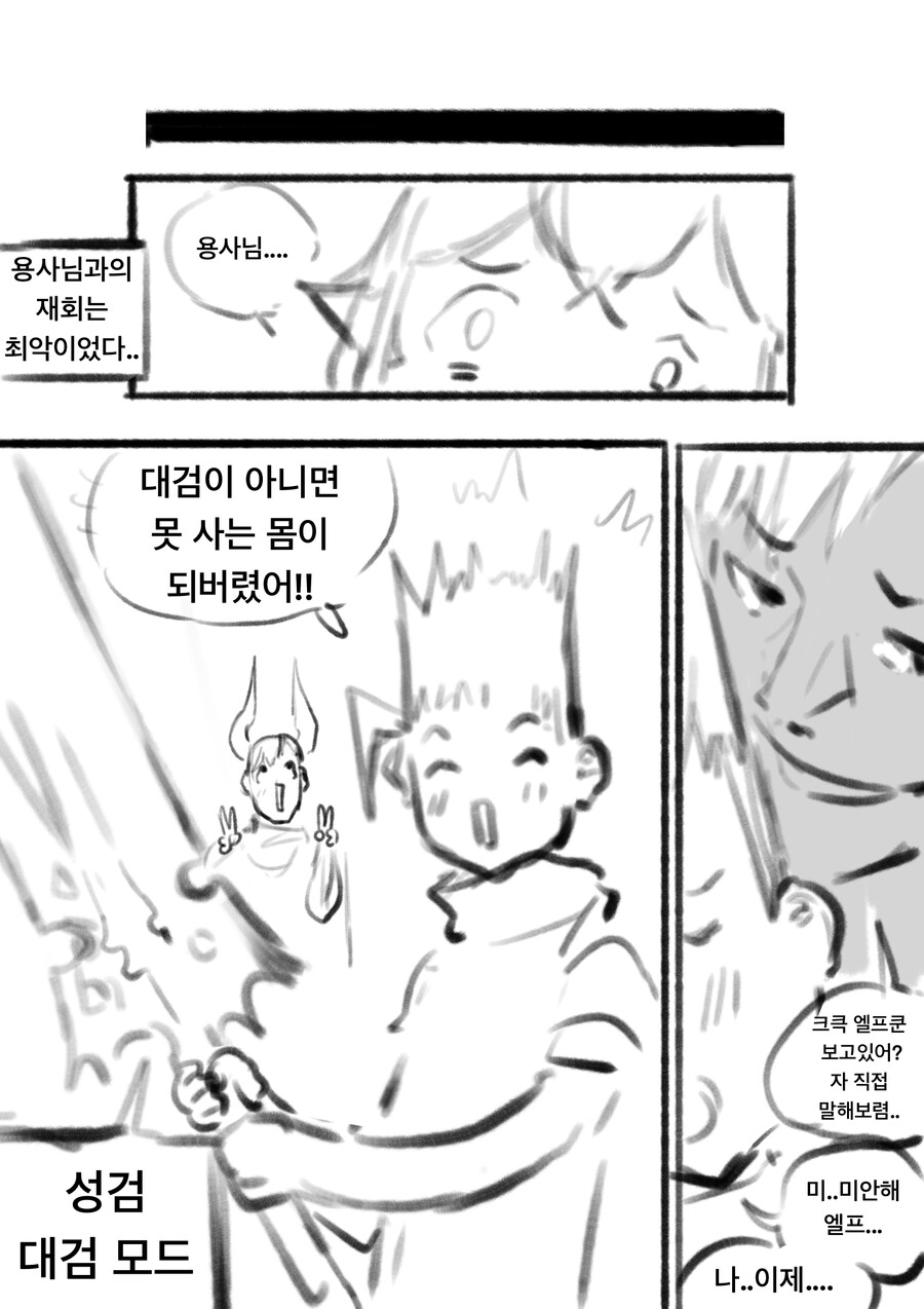 금태양 마왕이 엘프동료한테서 용사를 ntr하는 만화 (추가본)_6.png