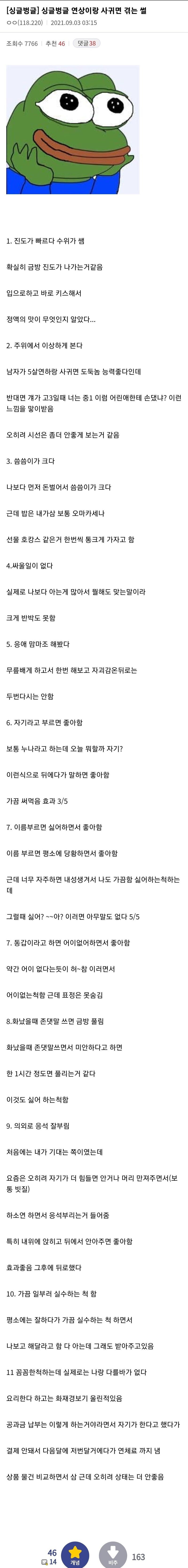 연상 여자친구랑 사귀면 좋은점 . JPG_1.jpeg