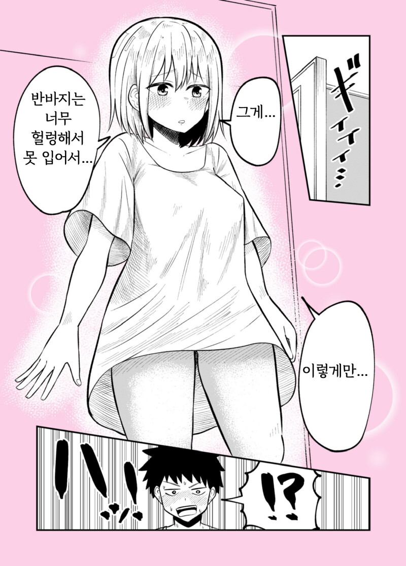 젖어버렸기 때문에 남사친 집에서 비피하기 만화 (1~7화)_8.png