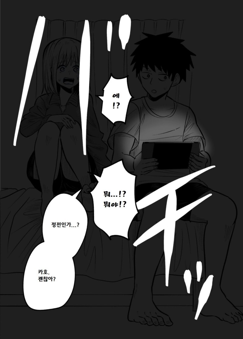 젖어버렸기 때문에 남사친 집에서 비피하기 만화 (1~7화)_14.jpg