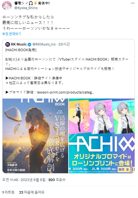 전 라이브유니온의 인연(시노,하치)_1.png