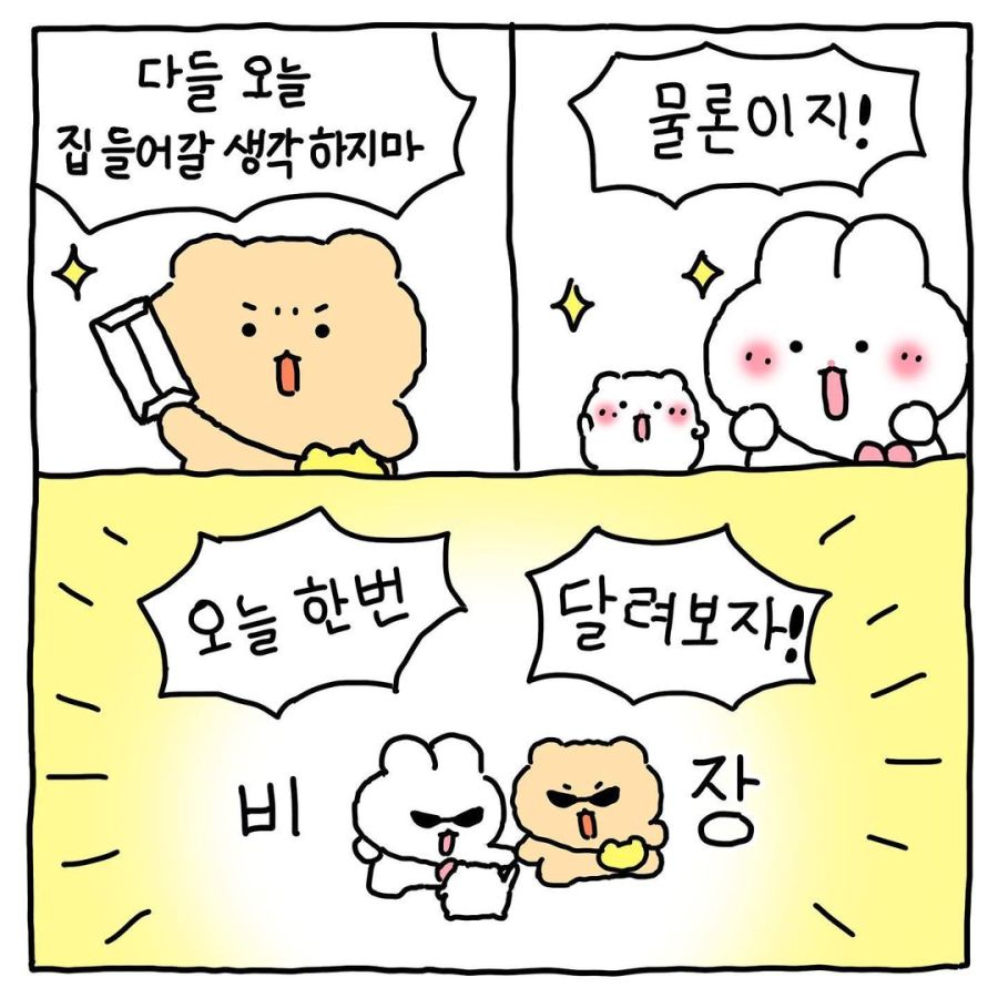 망그러진 곰 첫 월급 탄 만화.manhwa_2.jpg