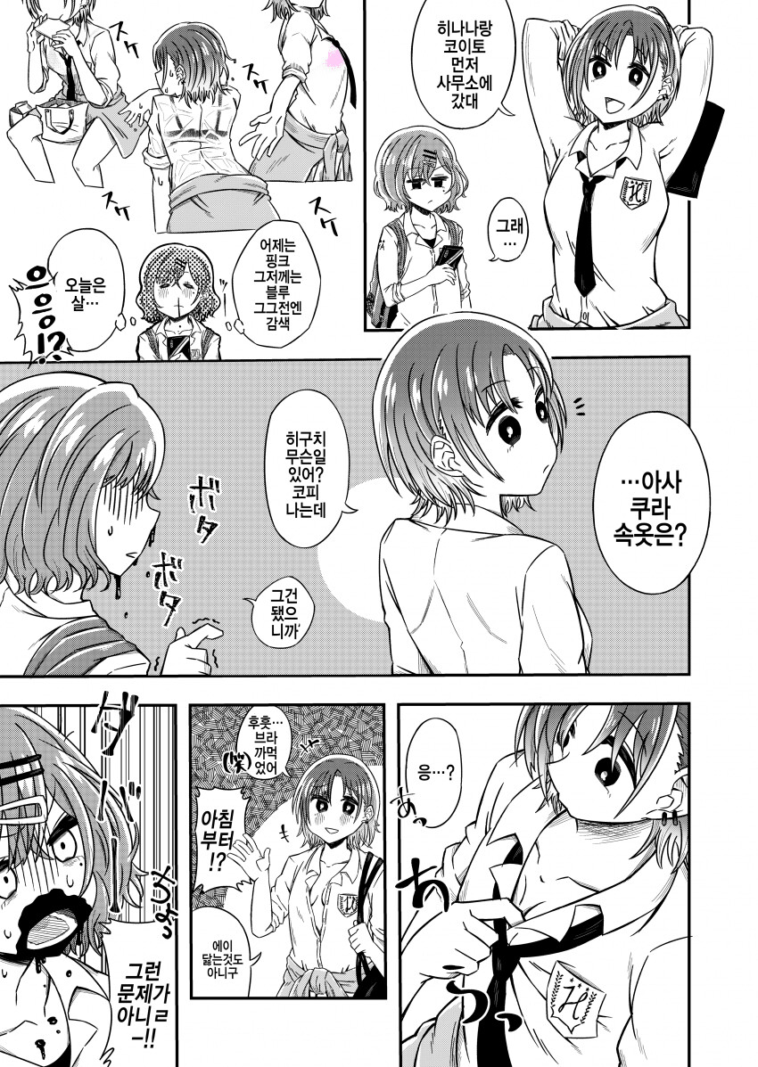 @) 후훗 속옷 까먹었어 만화_1.png