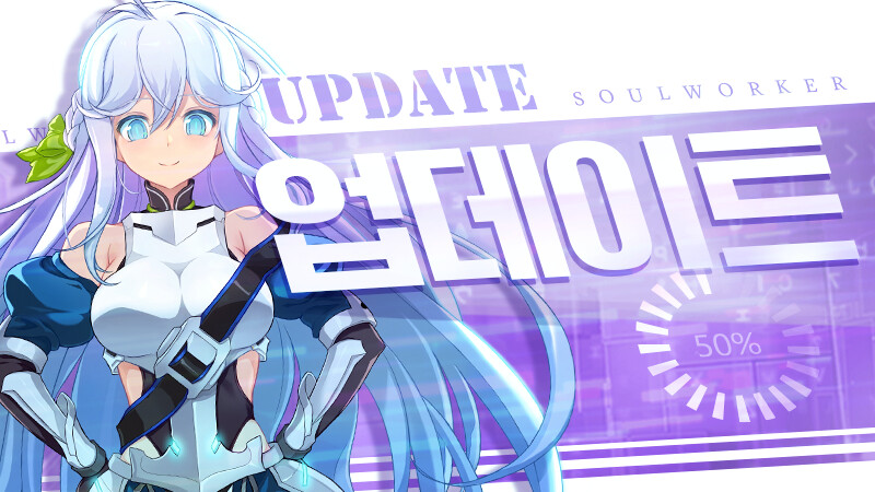 [소울워커] 8월 9일(수) 업데이트 노트 안내_1.png
