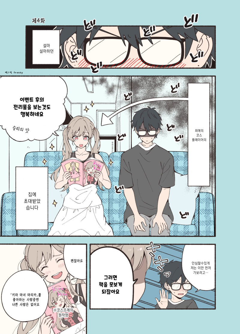 서로 최애인 두 사람은 사랑에 빠지지 않아 만화 (4~최종화)_1.png