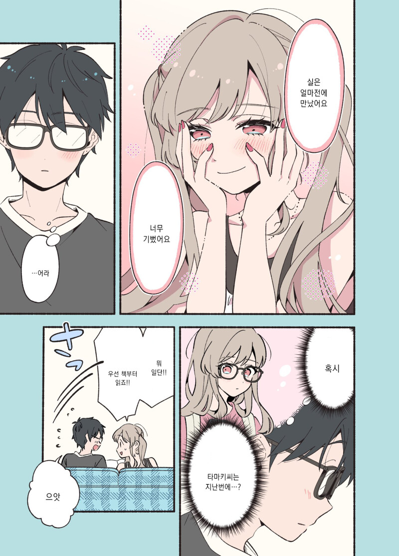 서로 최애인 두 사람은 사랑에 빠지지 않아 만화 (4~최종화)_3.png