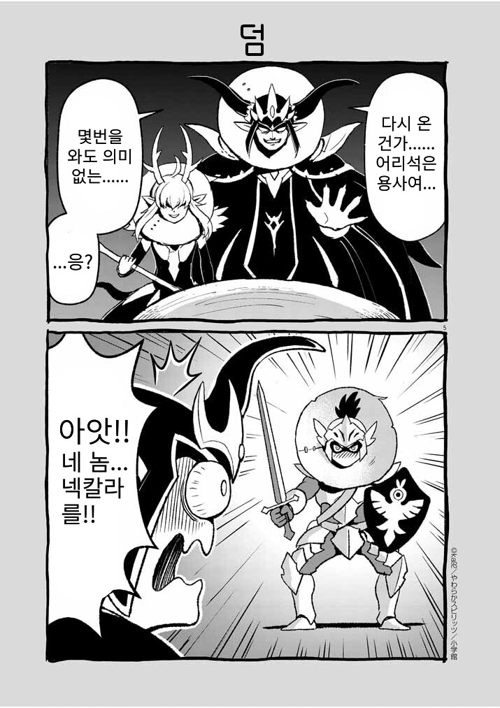새우튀김과 복수의 마왕 만화_5.png