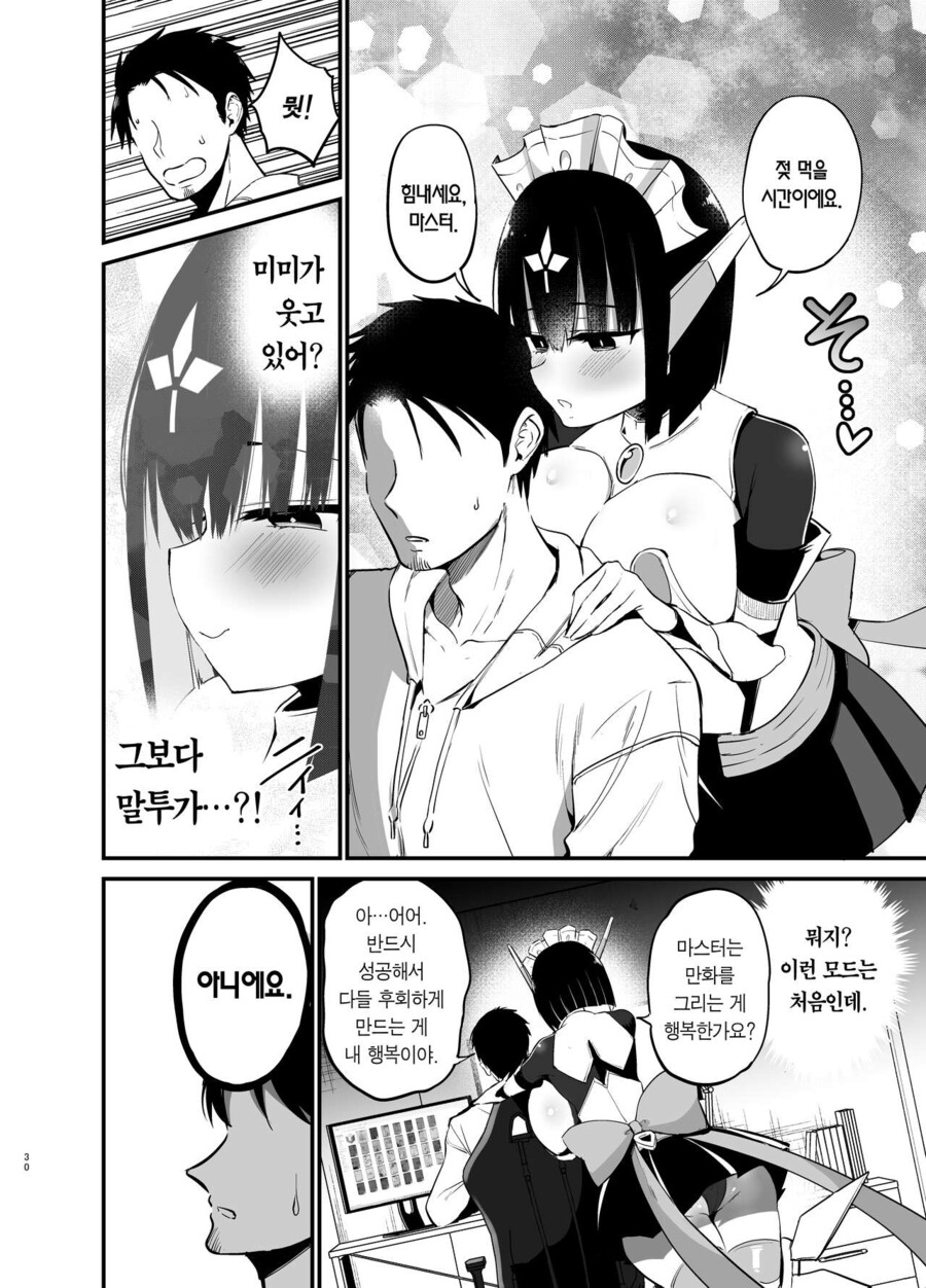 ㅇㅎ) AI에게 일자리도 정액도 뺏김.manhwa_7.jpg