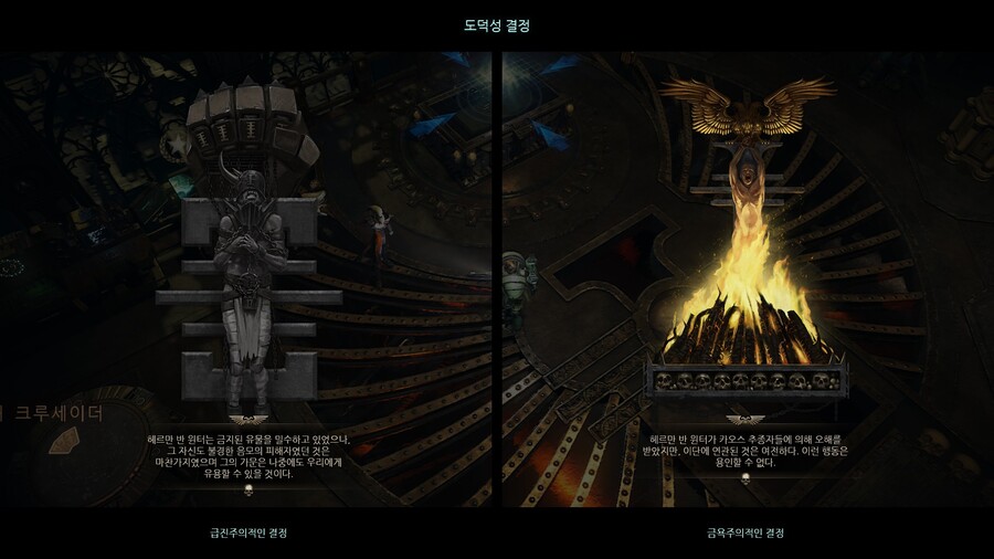 [이단심문] 이단심문관의 선택_2.jpg