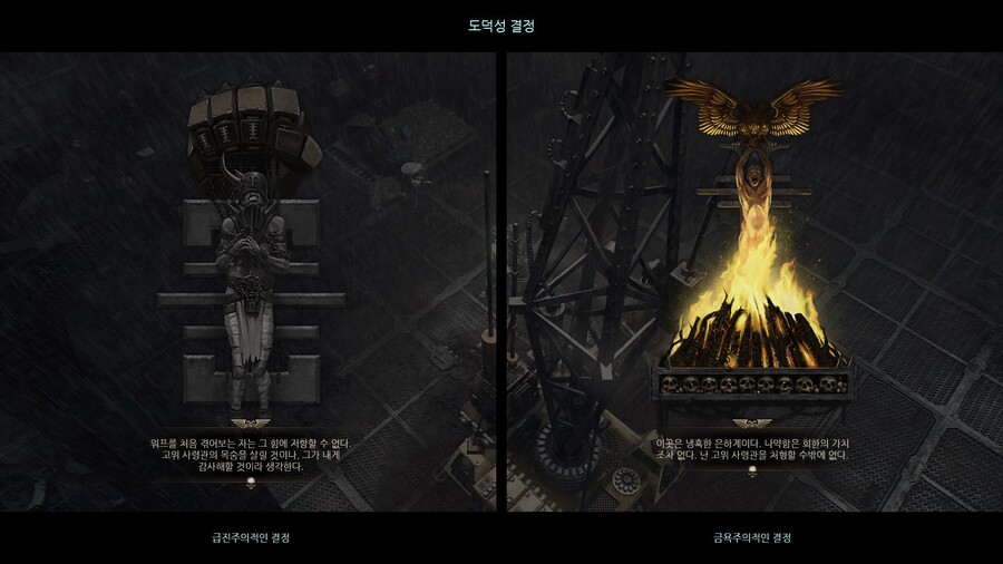 [이단심문] 이단심문관의 선택_6.jpg