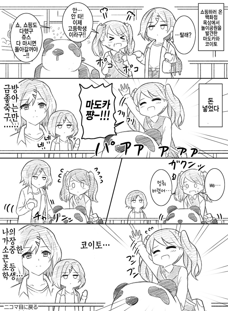 @) 큰 초등학생 코이토 만화_1.png