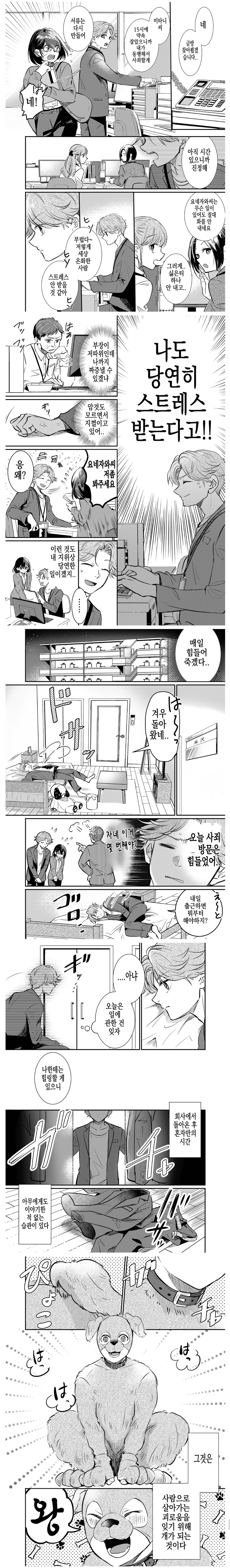 인간 실격! 짐승 합격하는 manhwa_2.jpg