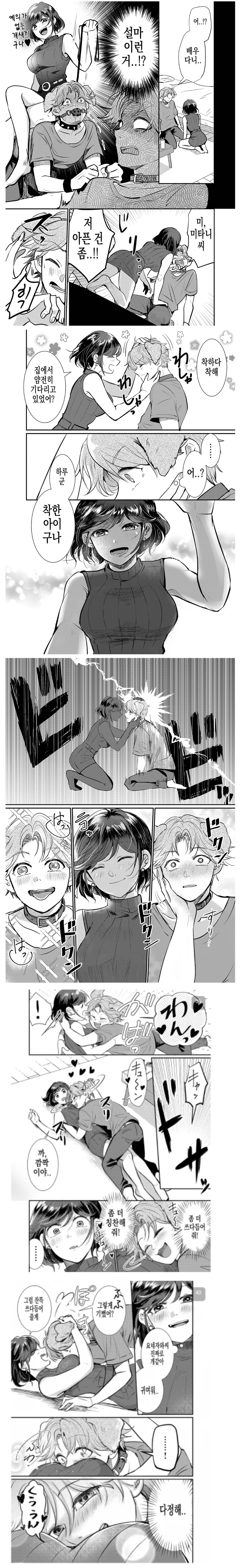 인간 실격! 짐승 합격하는 manhwa_7.jpg