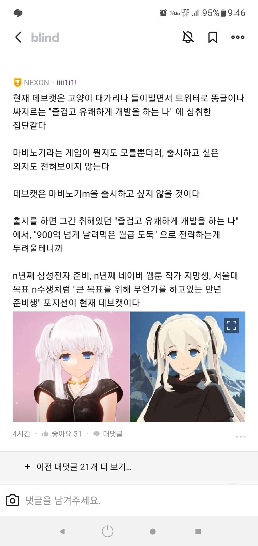 마비노기 모바일 관련글 중에 제일 섬찟했던 글_1.jpg