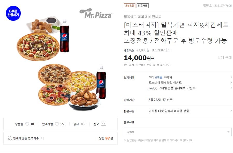 [티몬] 미스터피자 나홀로 피치세트 최대 43% 할인 (8/10~15)_1.png