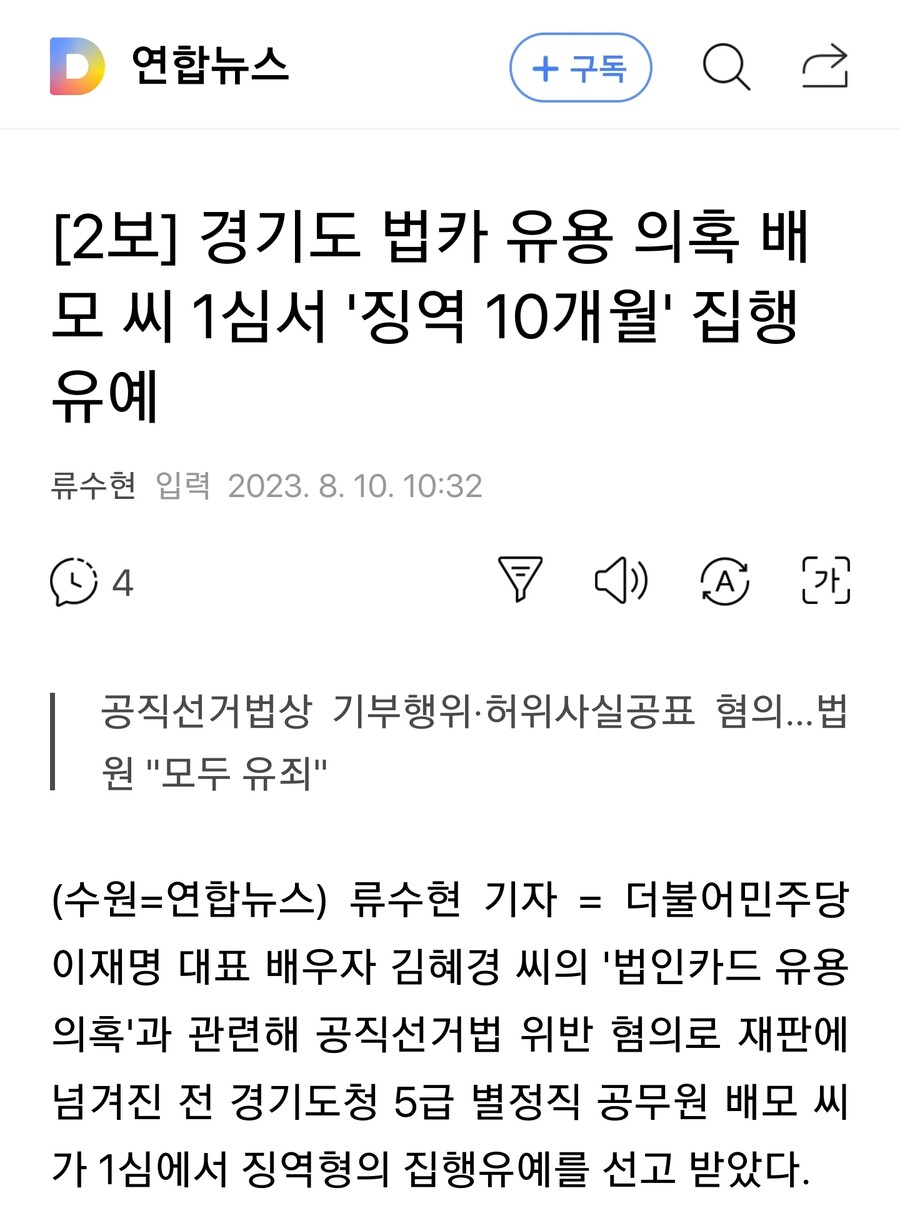 방금 김혜경 수행비서 배소현 집유 떴는데..핵심은 '모두 유죄'_1.jpg