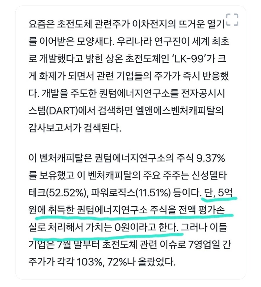 초전도체퀀텀에너지연구소 주식 쓰레기지