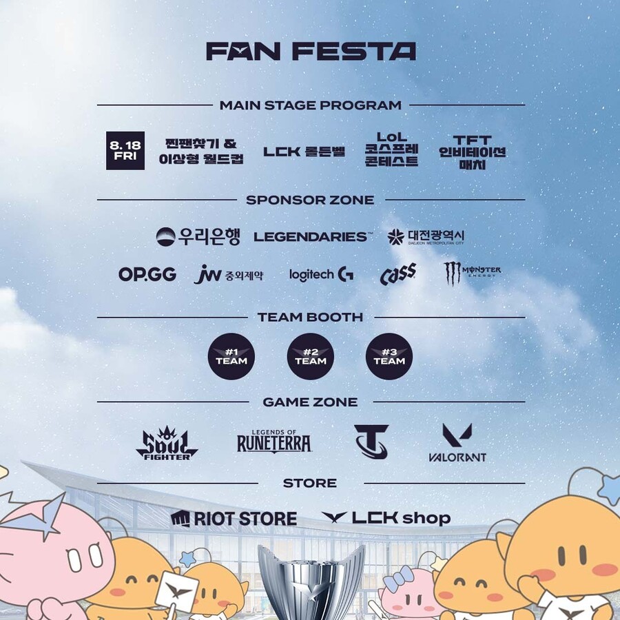 [LOL] 2023 LCK 서머 플레이오프 FAN FESTA 안내_2.jpg