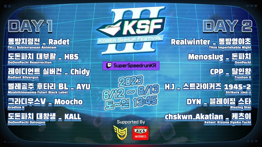 한국 슈팅 게임 페스티벌 KSF3 개최 안내 (08.12 ~ 08.13)_1.jpg