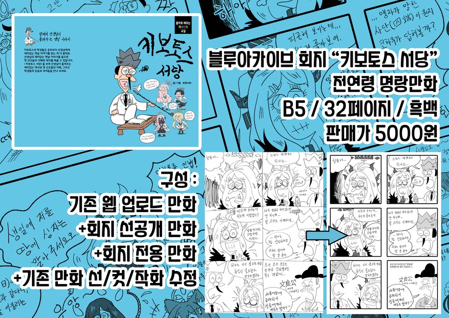 블루아카)8월 서코 키보토스 서당 통판 진행합니다...!_1.jpg