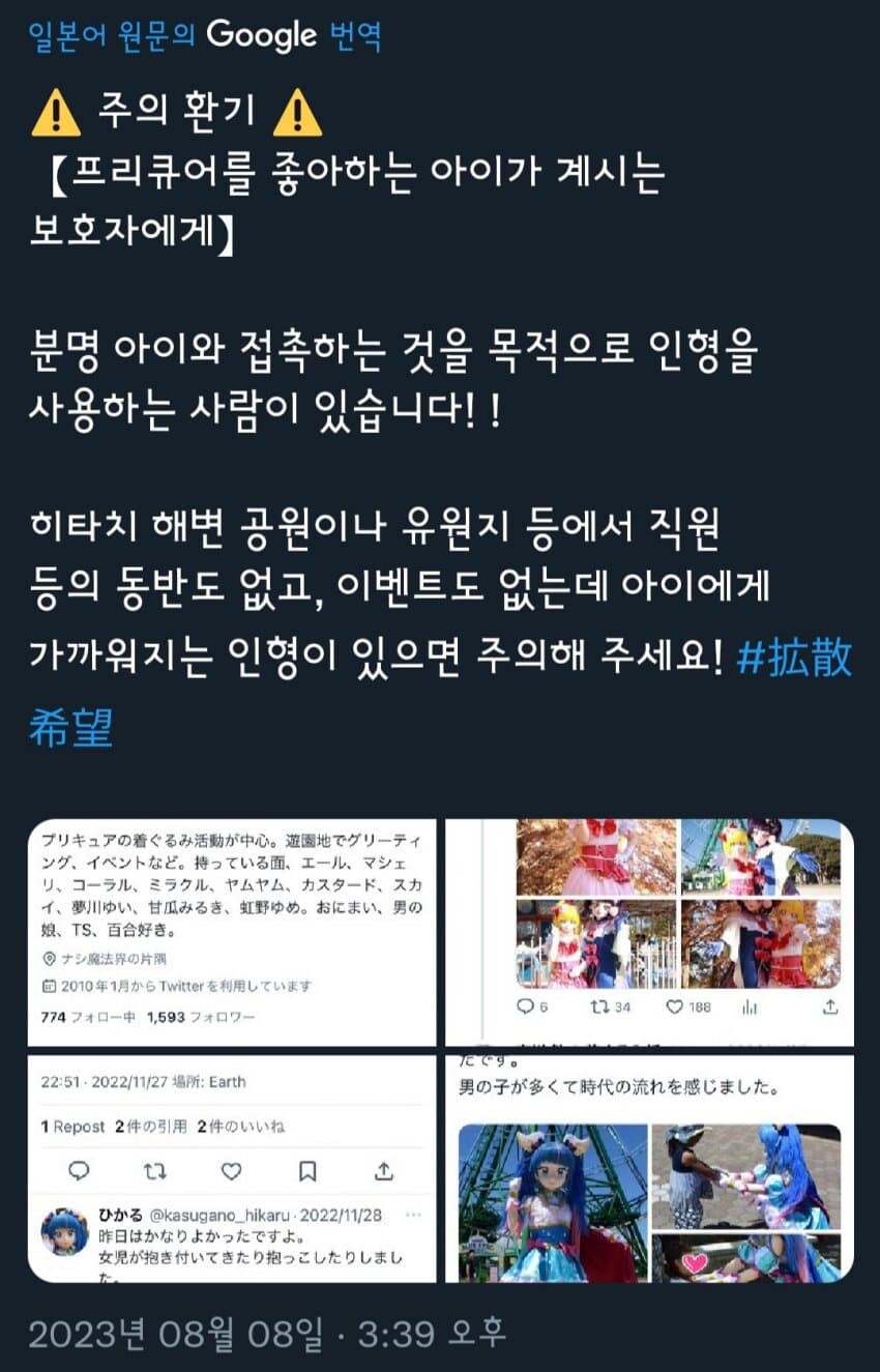 프리큐어로 범죄에 이용할 줄이야_1.jpg