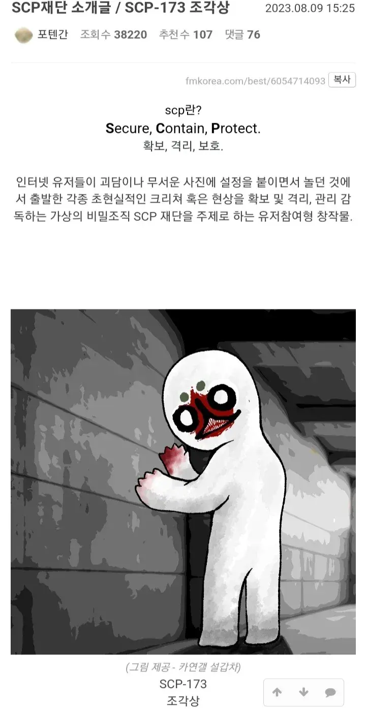 Scp) 괴물은 인간의 광기를 모른다._1.webp