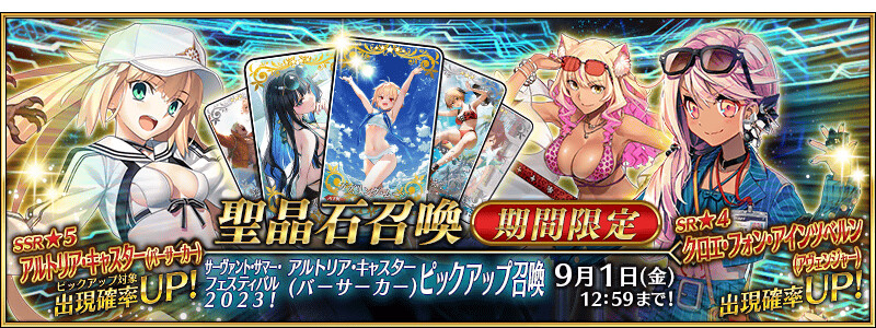 FGO(日) 서번트 서머 페스티벌 2023 TV CM_5.png