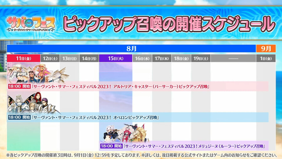 FGO(日) 서번트 서머 페스티벌 2023 TV CM_7.png