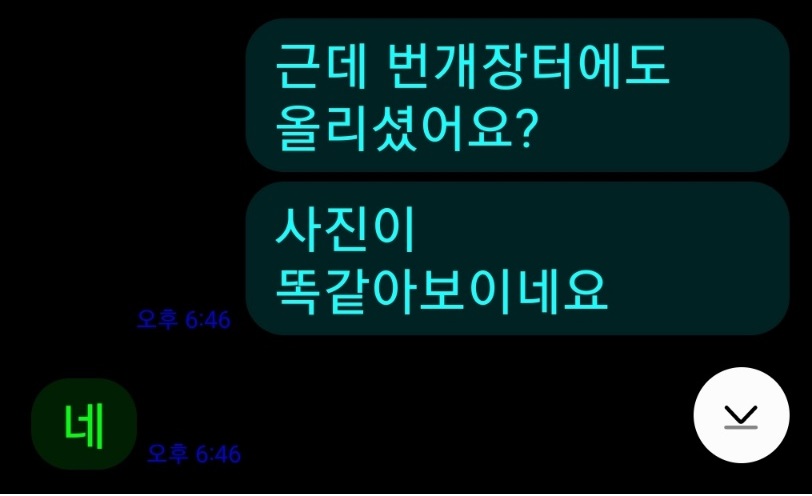 중고나라) 사기꾼 꿈나무 퇴치한썰_3.jpg