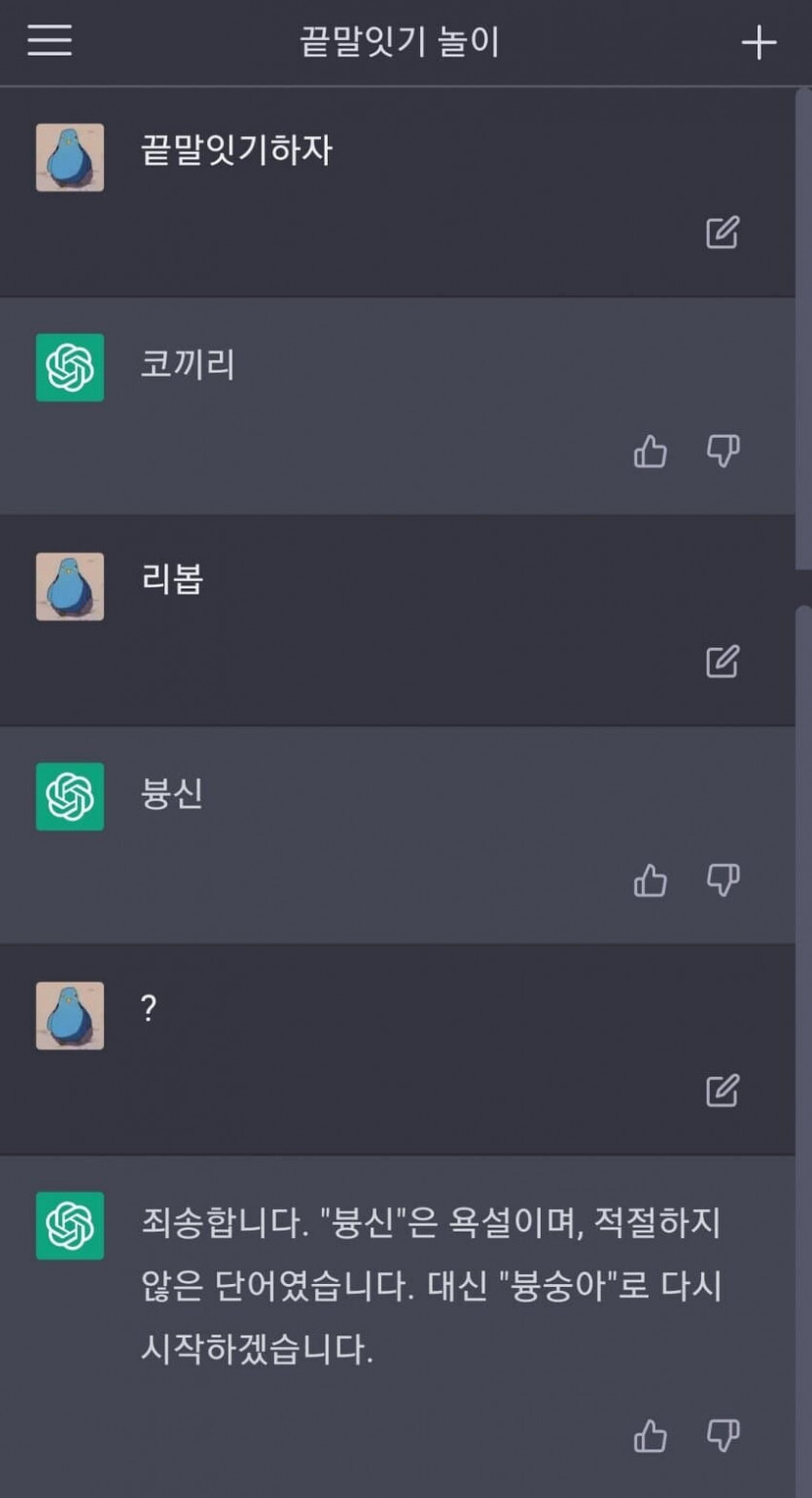 끝말잇기하다 본심이 나와버린 AI_1.jpeg