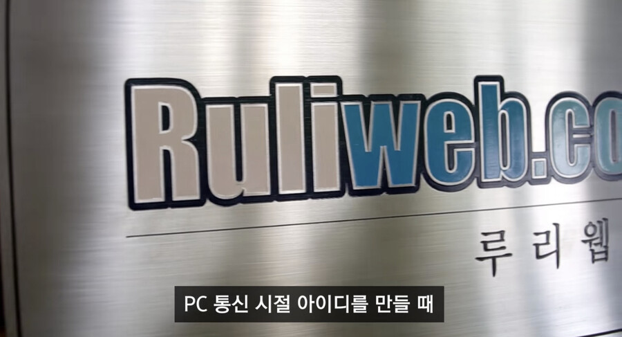 루리) 의외로 사람들이 잘 모르는 루리웹의 어원_3.jpeg