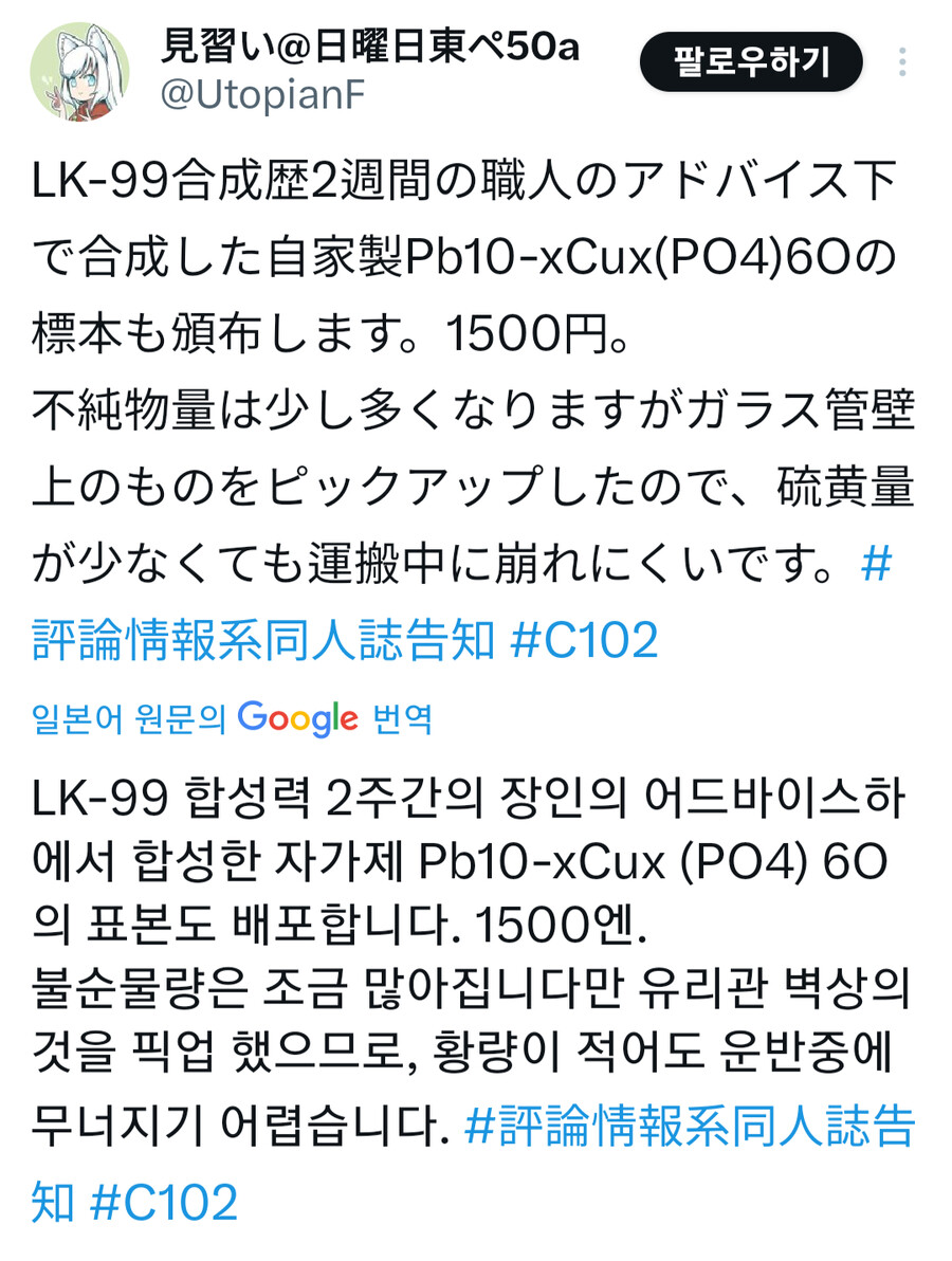 LK-99 일본 근황....jpg_1.png