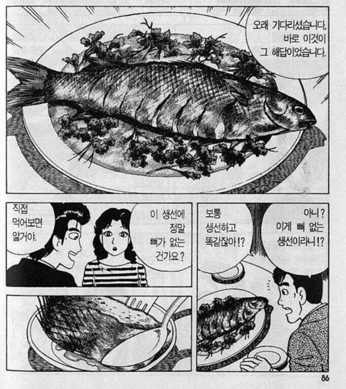 맛의달인) 가시 없는 생선_1.jpg