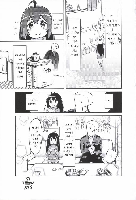 @) VR 안나 만화_20.jpg