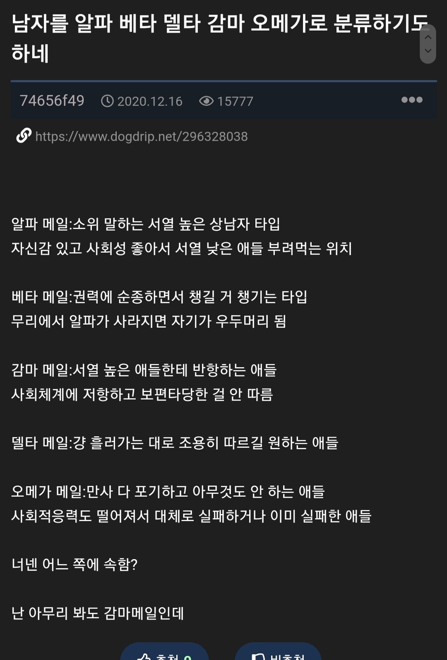 알파남 베타남