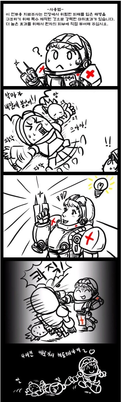 스타크래프트) 메딕의 힐링이란..._2.jpg
