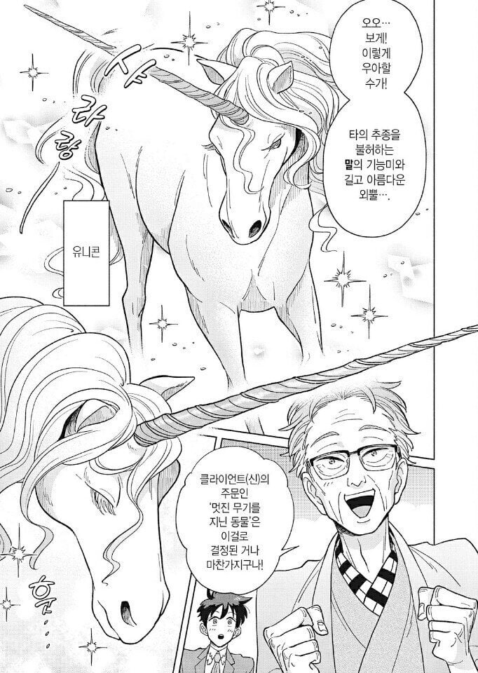 유니콘이 없는 이유.manwha_1.jpeg