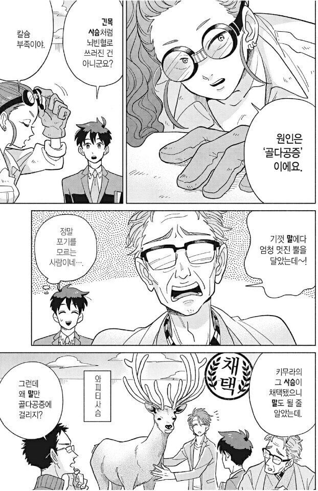 유니콘이 없는 이유.manwha_3.jpeg