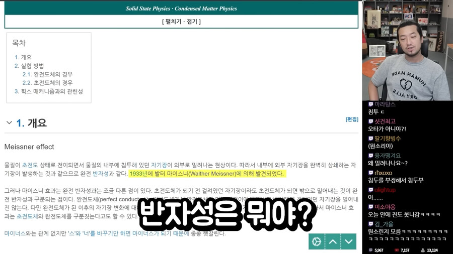 침착맨) 방장과 함께 초전도체에 대해 알아보자_3.png