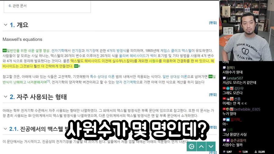 침착맨) 방장과 함께 초전도체에 대해 알아보자_5.png
