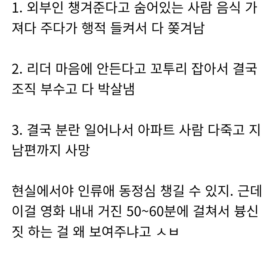 스포) 개인적인 콘크리트 유토피아 결말 해석_2.jpg