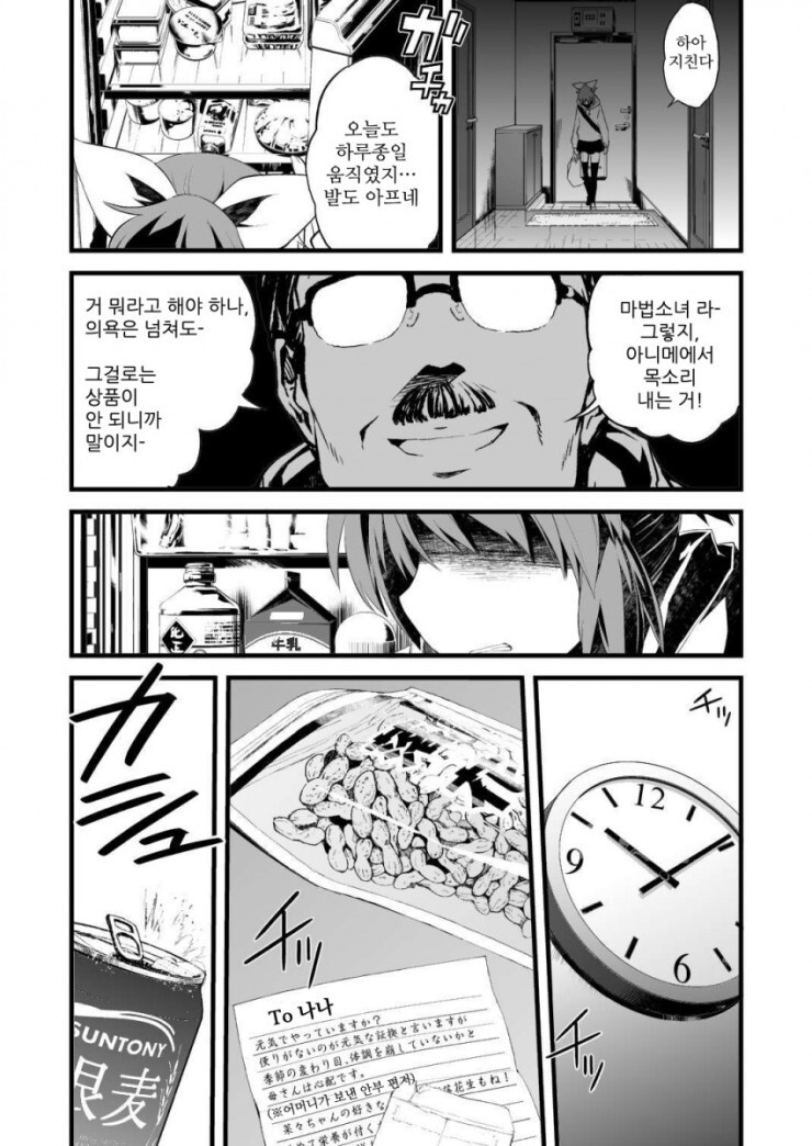 @) 달의 뒷면에서, 춤추다 와 우사밍 별은, 전철로 1시간 만화_6.jpg