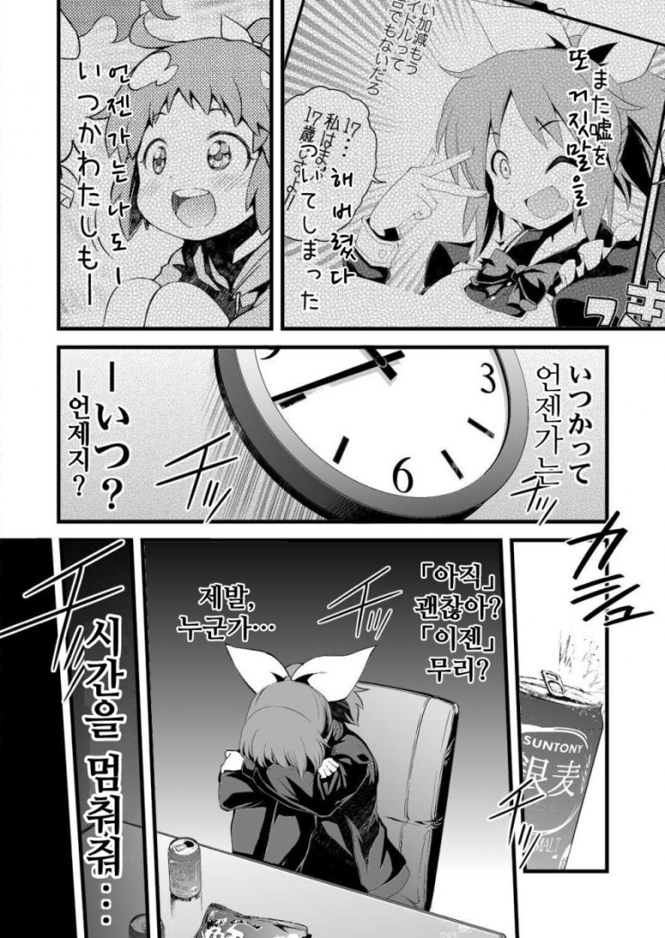 @) 달의 뒷면에서, 춤추다 와 우사밍 별은, 전철로 1시간 만화_7.jpg