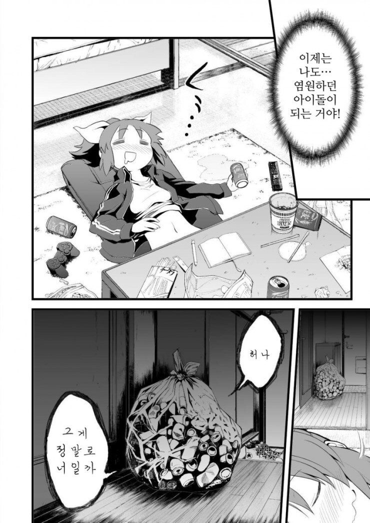 @) 달의 뒷면에서, 춤추다 와 우사밍 별은, 전철로 1시간 만화_17.jpg