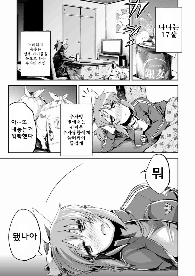 @) 달의 뒷면에서, 춤추다 와 우사밍 별은, 전철로 1시간 만화_28.jpg