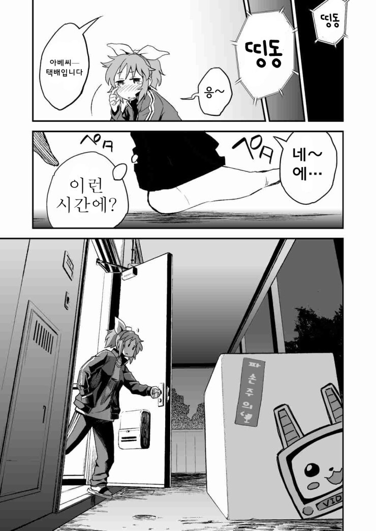 @) 달의 뒷면에서, 춤추다 와 우사밍 별은, 전철로 1시간 만화_30.jpg